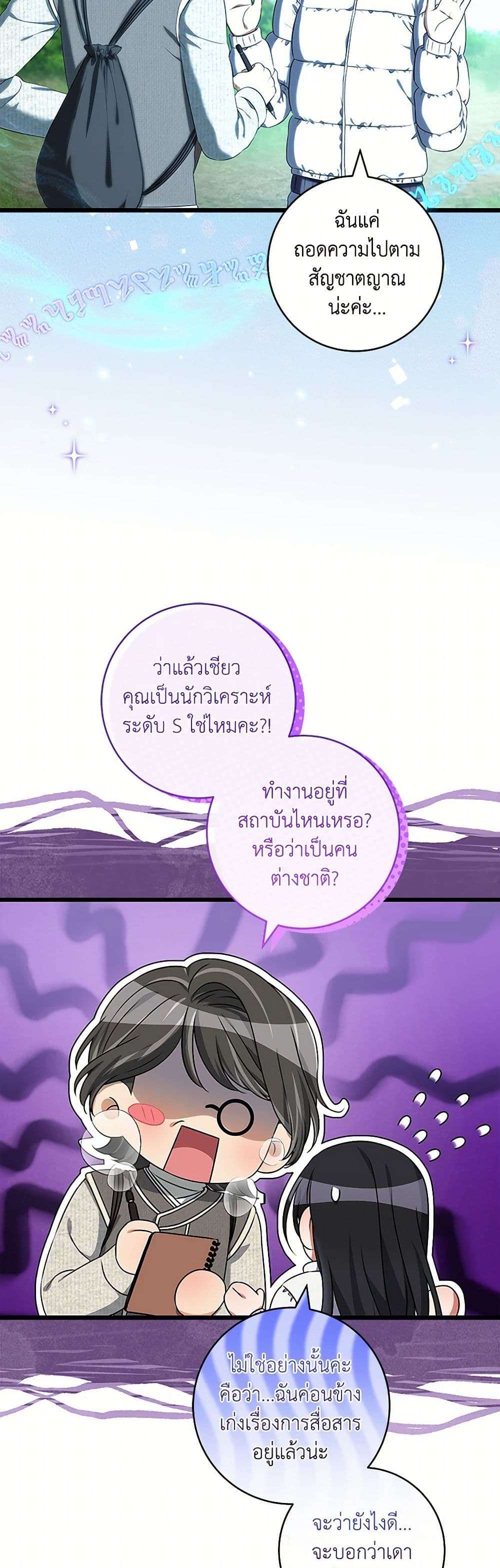 Welcome to Dungeon Hotel ตอนที่ 49 5