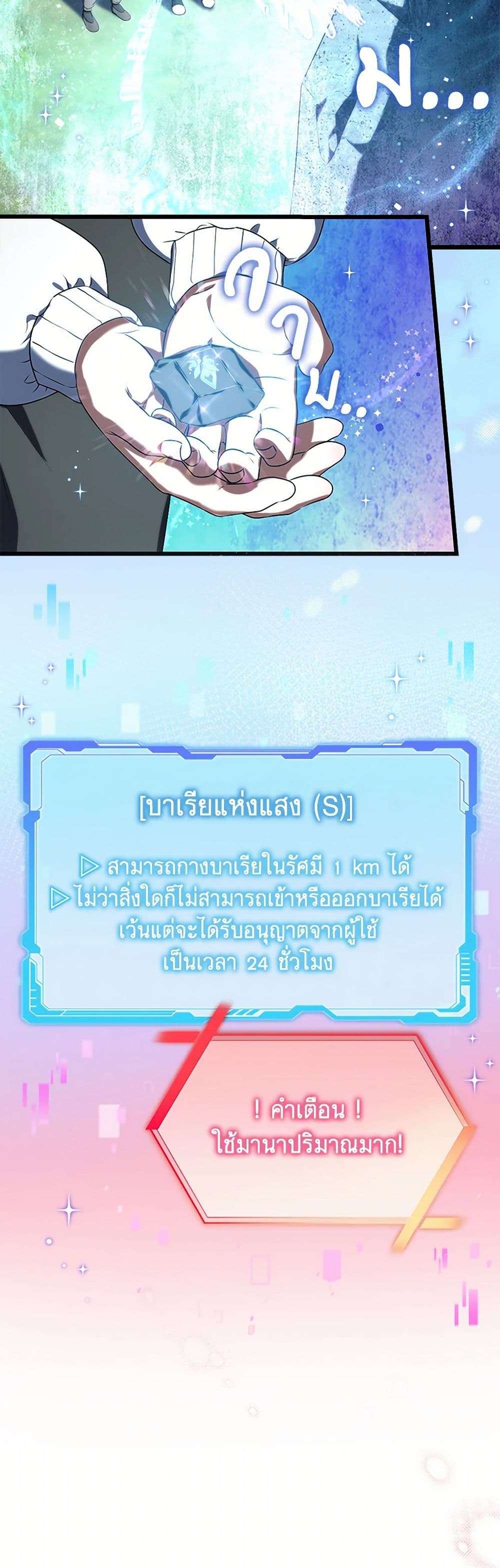 Welcome to Dungeon Hotel ตอนที่ 49 10