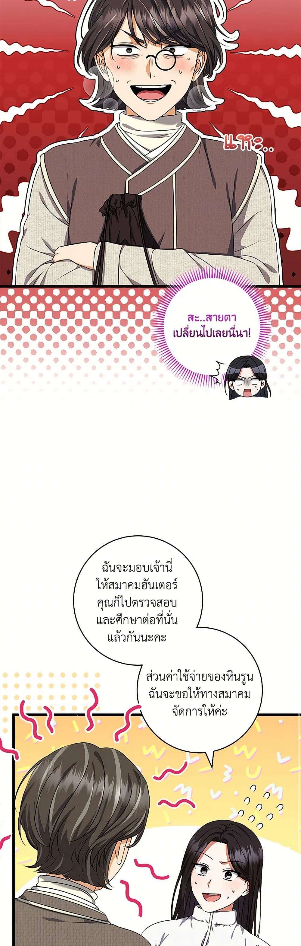 Welcome to Dungeon Hotel ตอนที่ 49 11