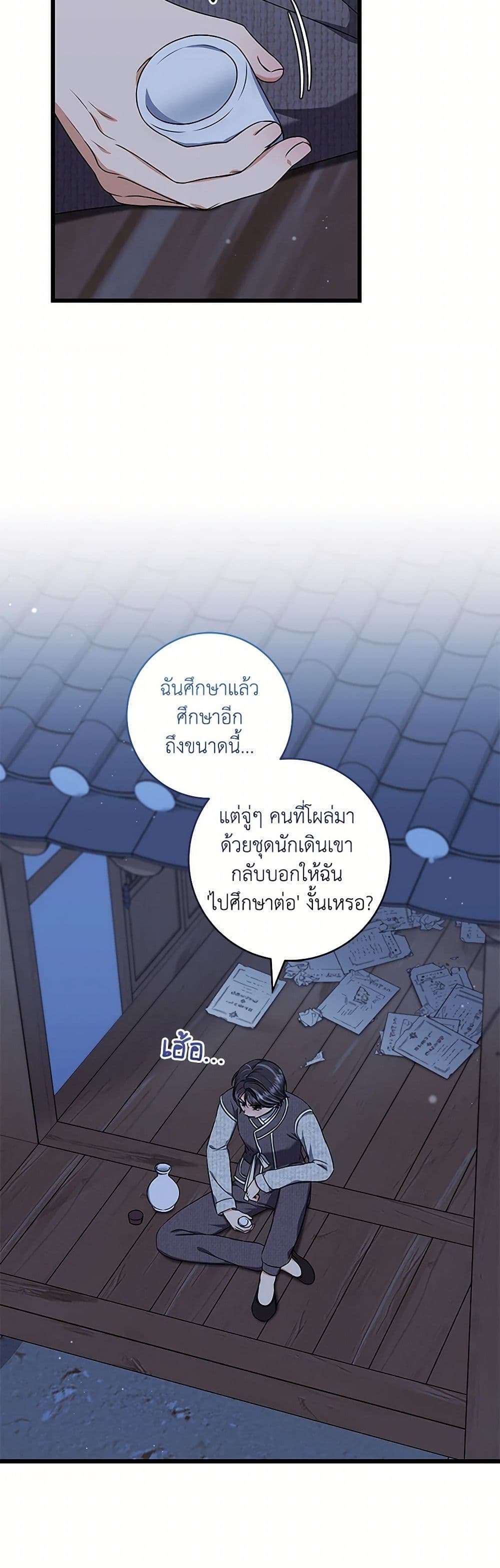 Welcome to Dungeon Hotel ตอนที่ 49 13