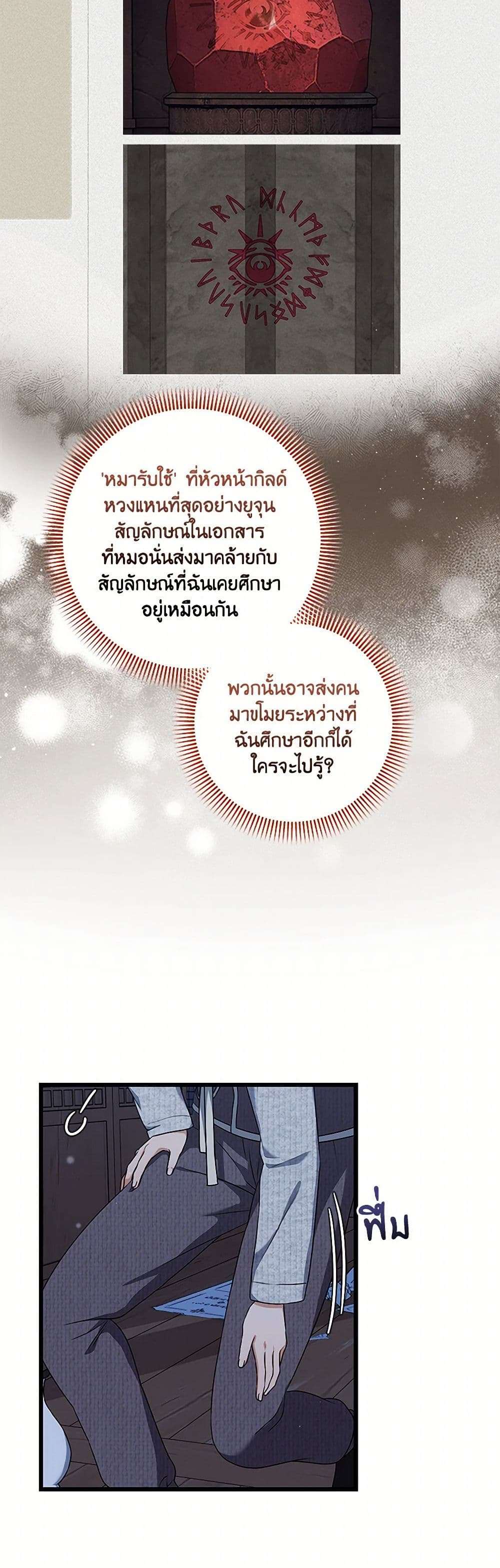 Welcome to Dungeon Hotel ตอนที่ 49 14