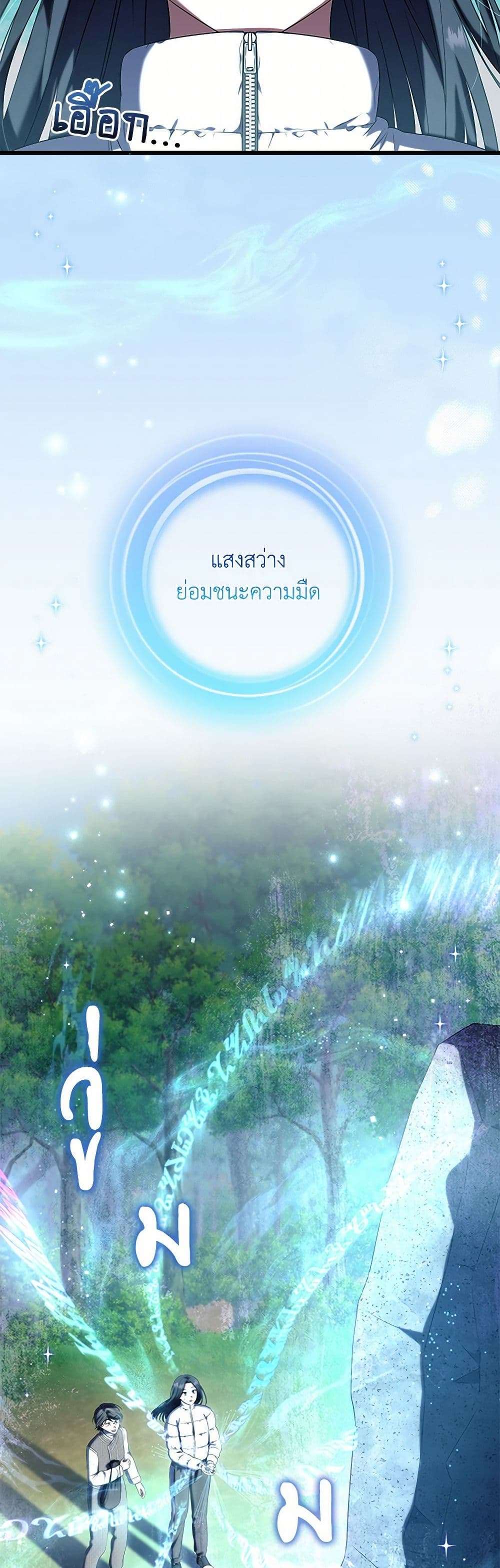 Welcome to Dungeon Hotel ตอนที่ 49 9