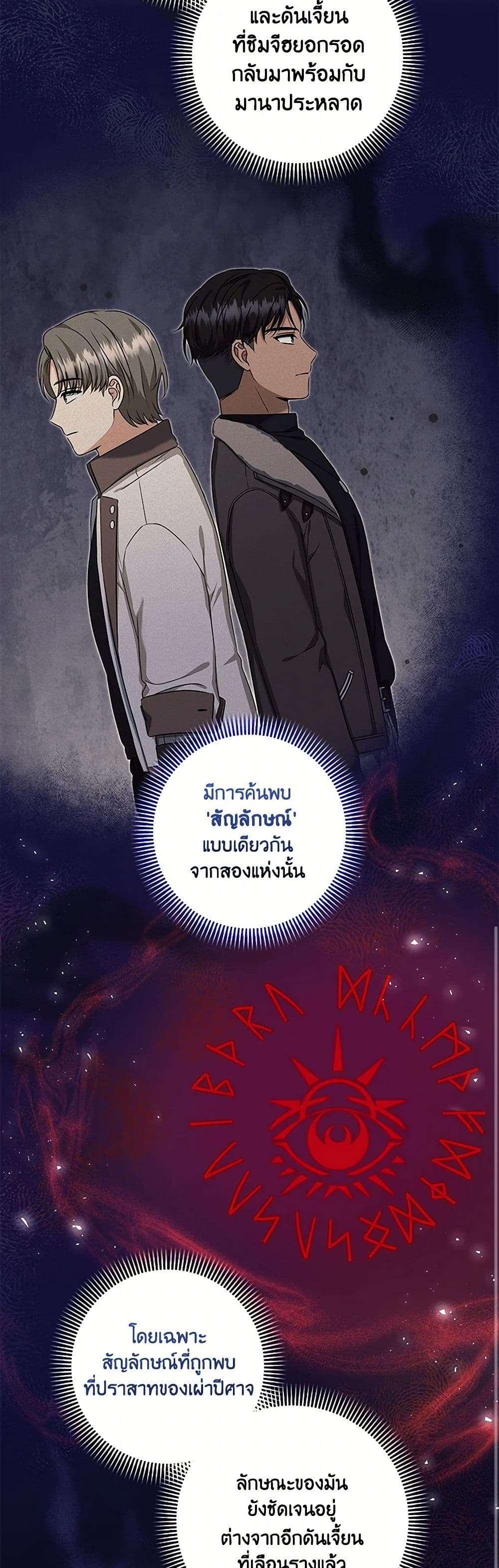 Welcome to Dungeon Hotel ตอนที่ 49 20