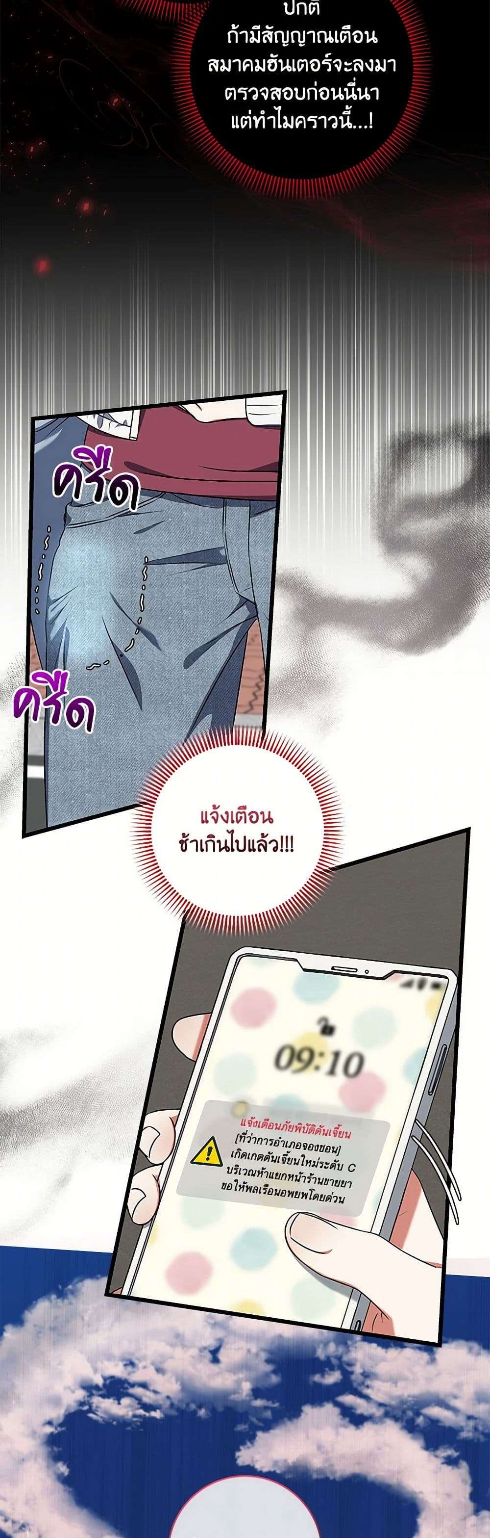 Welcome to Dungeon Hotel ตอนที่ 49 30