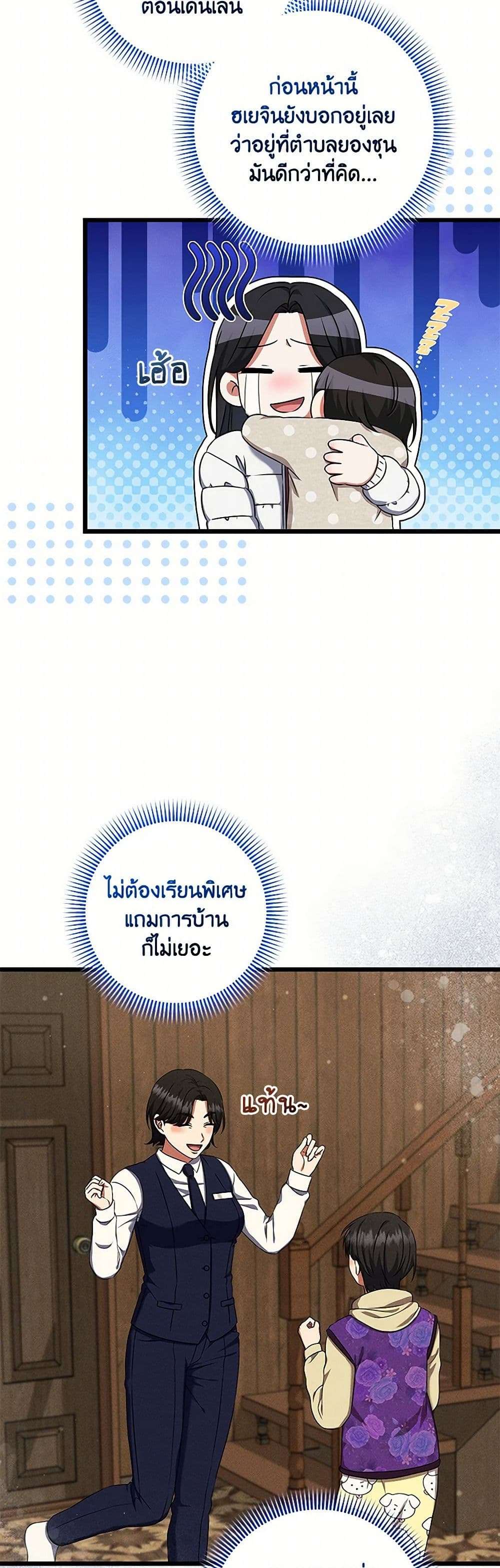 Welcome to Dungeon Hotel ตอนที่ 49 24