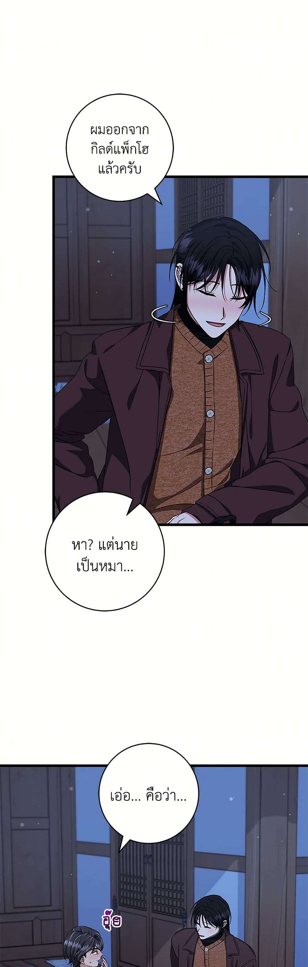 Welcome to Dungeon Hotel ตอนที่ 49 17
