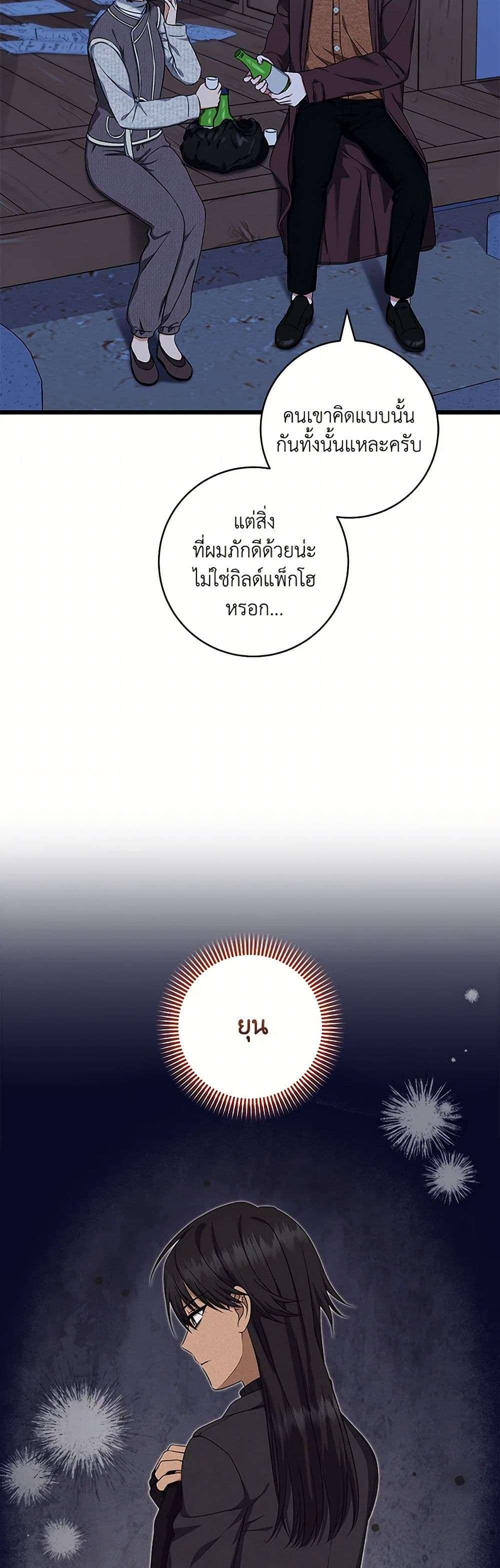 Welcome to Dungeon Hotel ตอนที่ 49 18