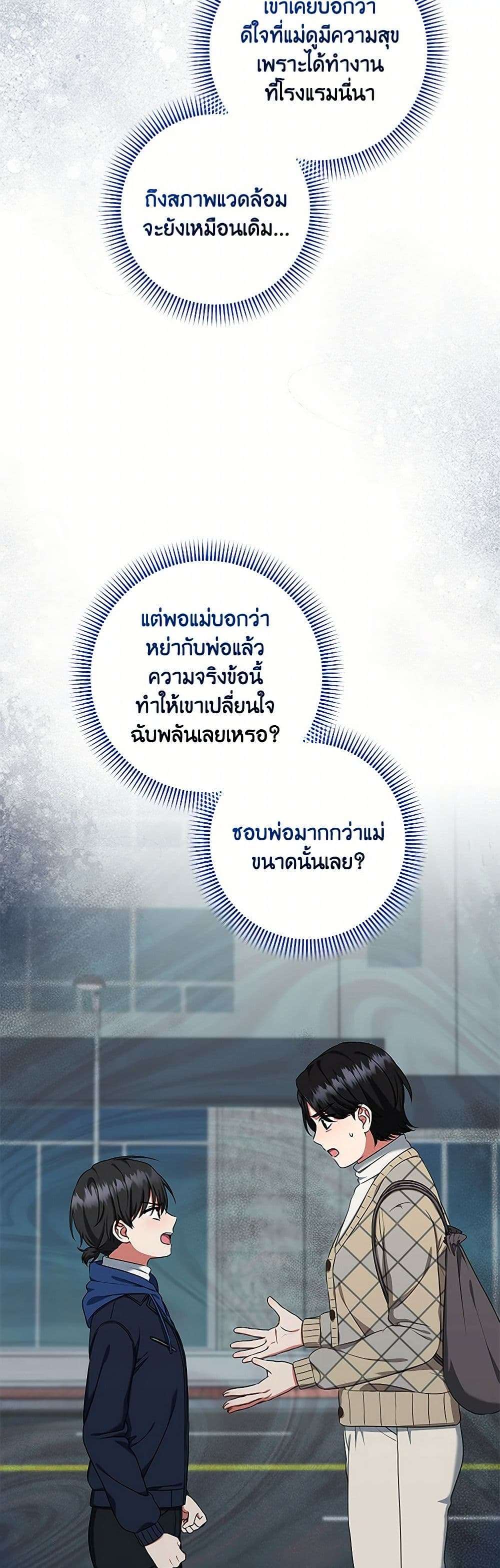 Welcome to Dungeon Hotel ตอนที่ 49 25