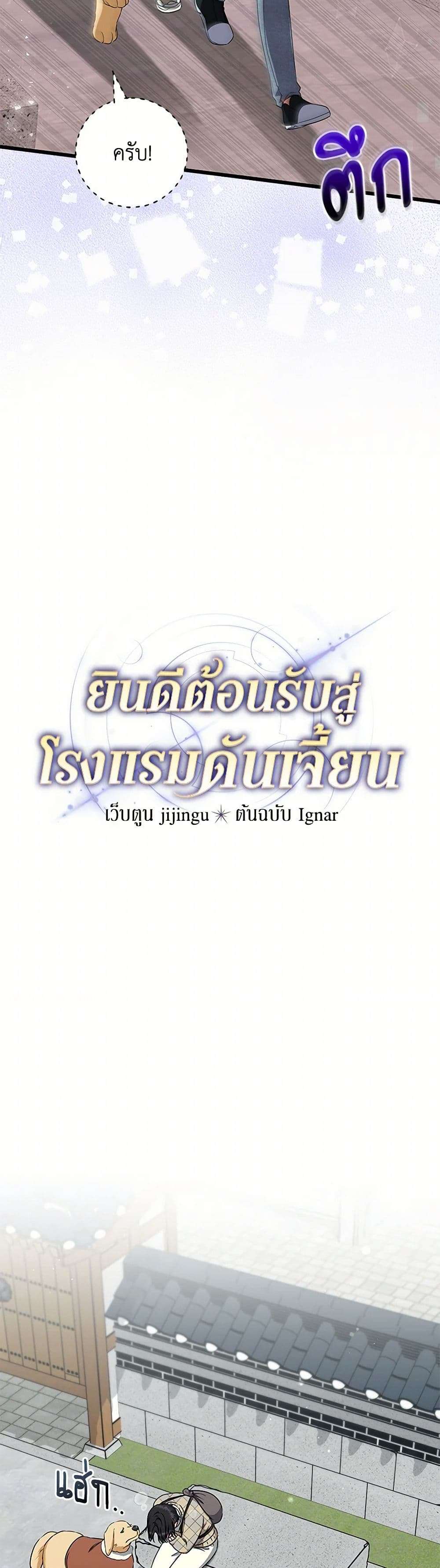 Welcome to Dungeon Hotel ตอนที่ 50 4