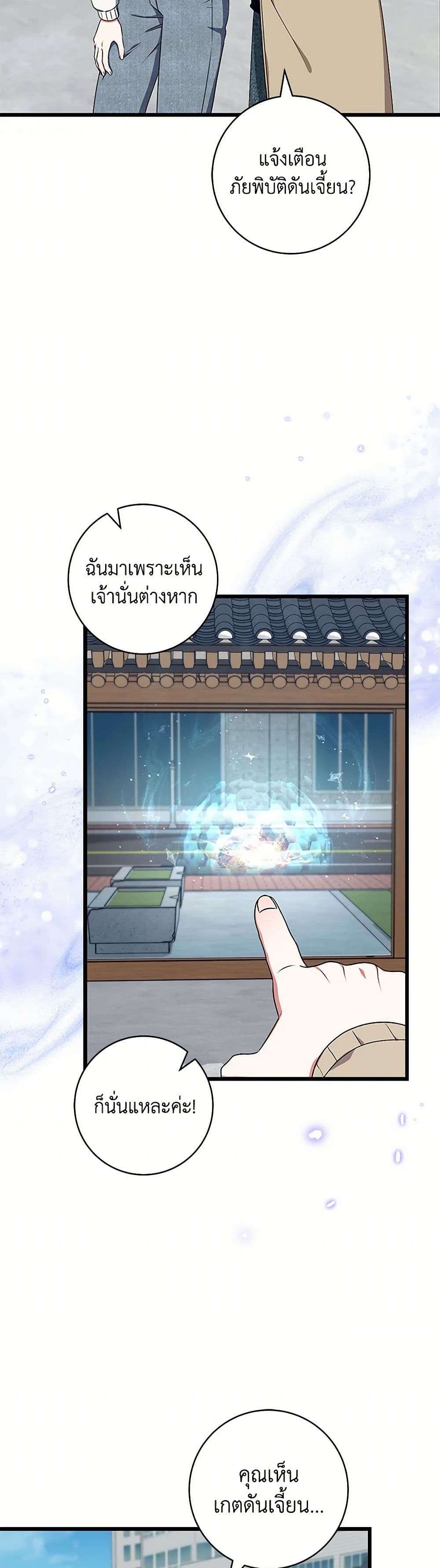 Welcome to Dungeon Hotel ตอนที่ 50 8