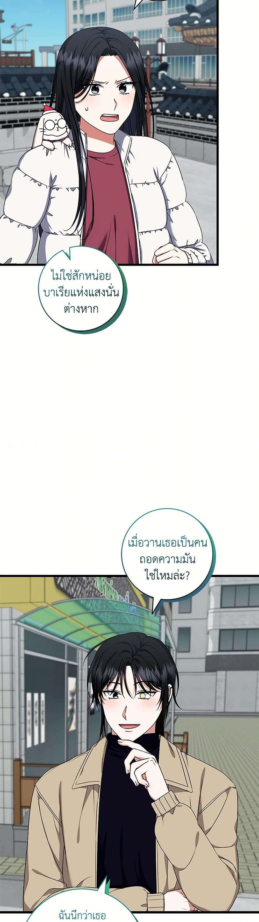Welcome to Dungeon Hotel ตอนที่ 50 9