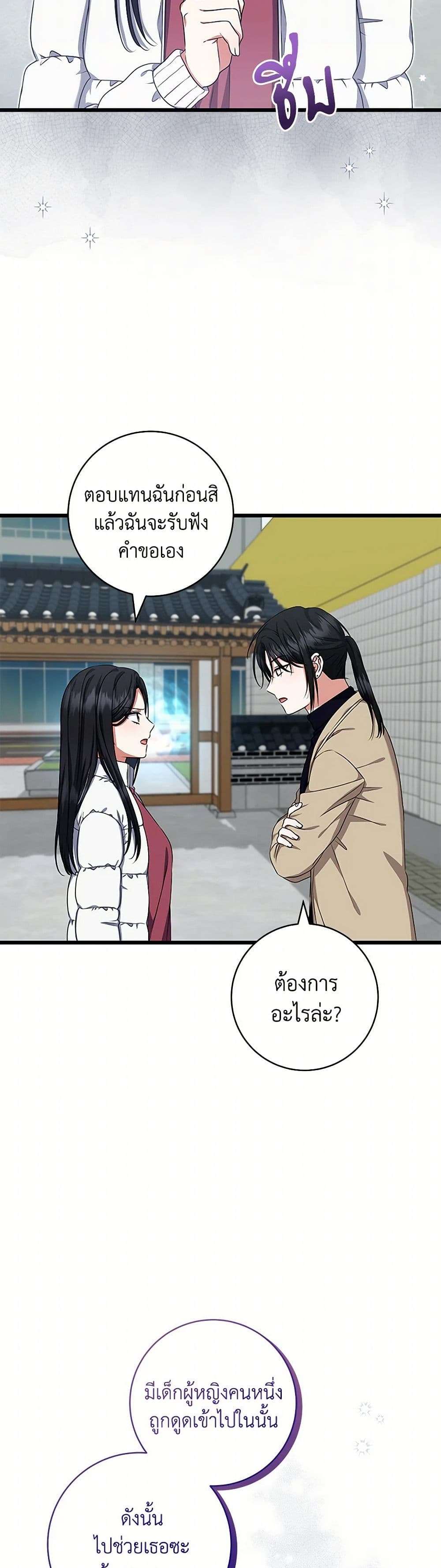 Welcome to Dungeon Hotel ตอนที่ 50 12