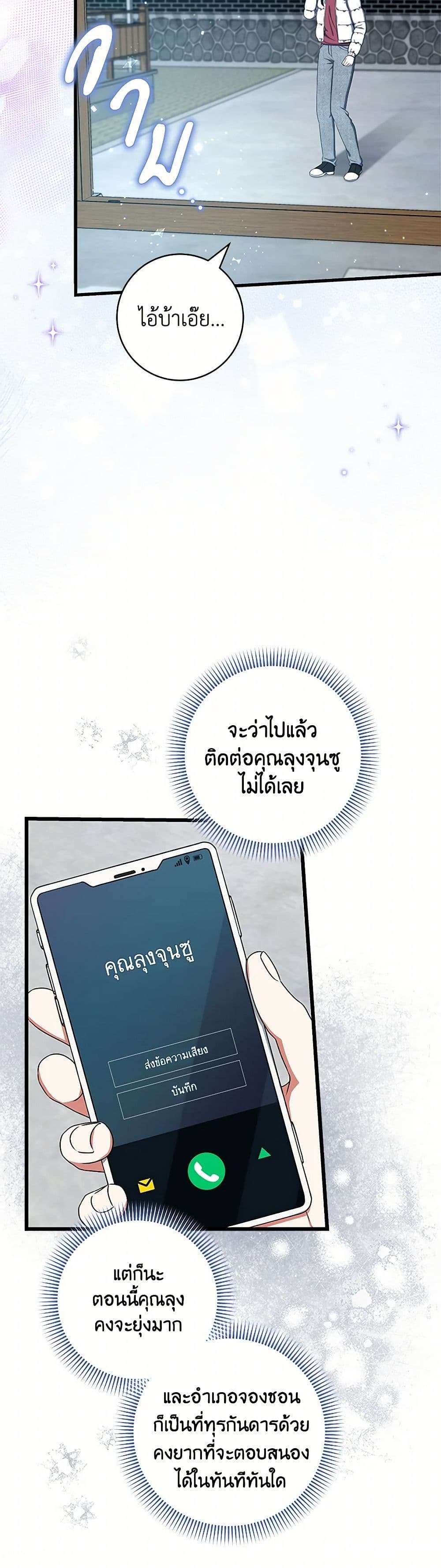 Welcome to Dungeon Hotel ตอนที่ 50 15