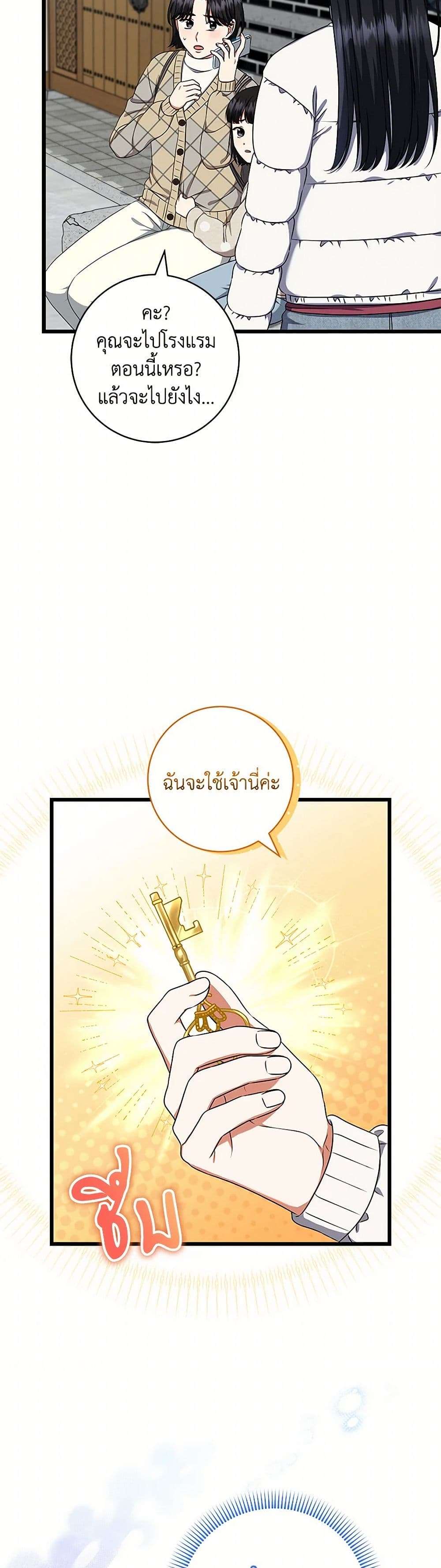 Welcome to Dungeon Hotel ตอนที่ 50 19