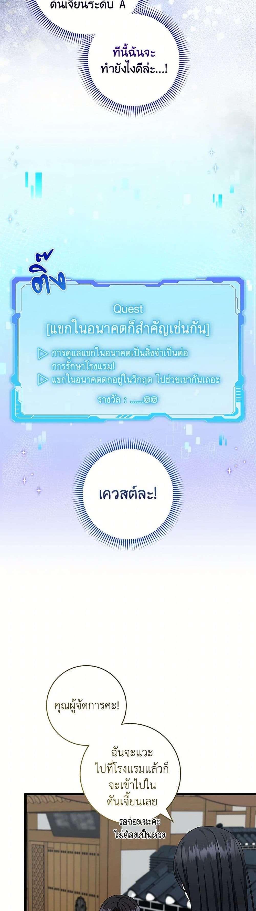 Welcome to Dungeon Hotel ตอนที่ 50 18