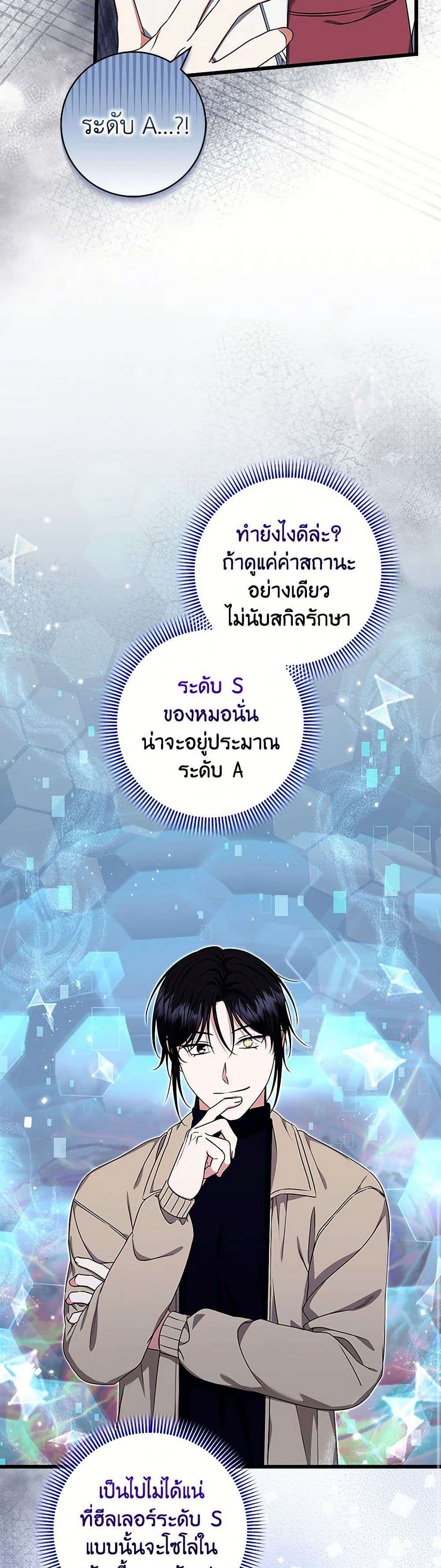 Welcome to Dungeon Hotel ตอนที่ 50 17
