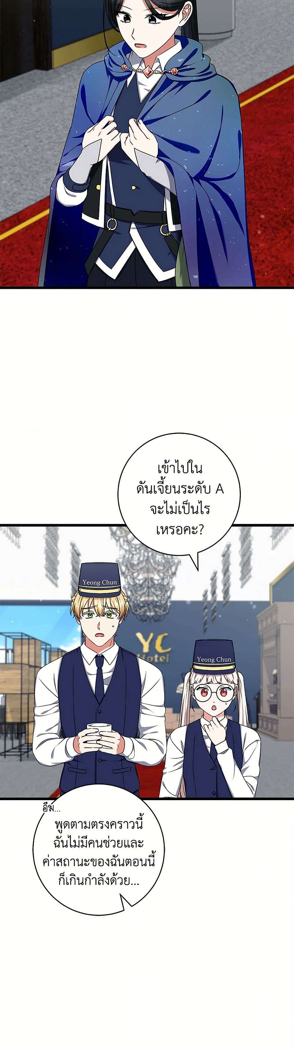 Welcome to Dungeon Hotel ตอนที่ 50 22