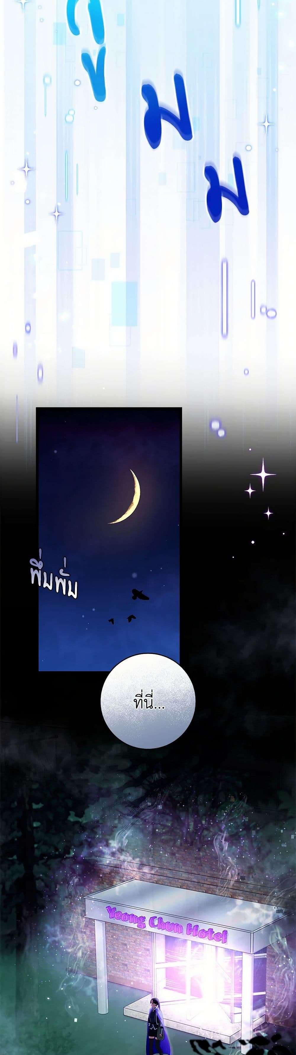 Welcome to Dungeon Hotel ตอนที่ 50 24