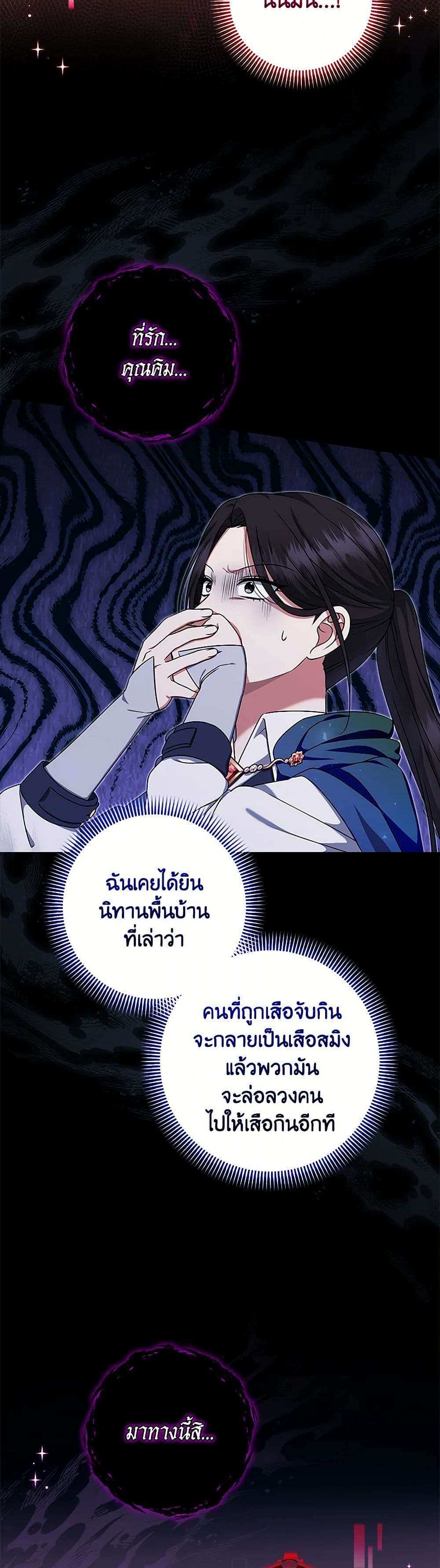Welcome to Dungeon Hotel ตอนที่ 50 26
