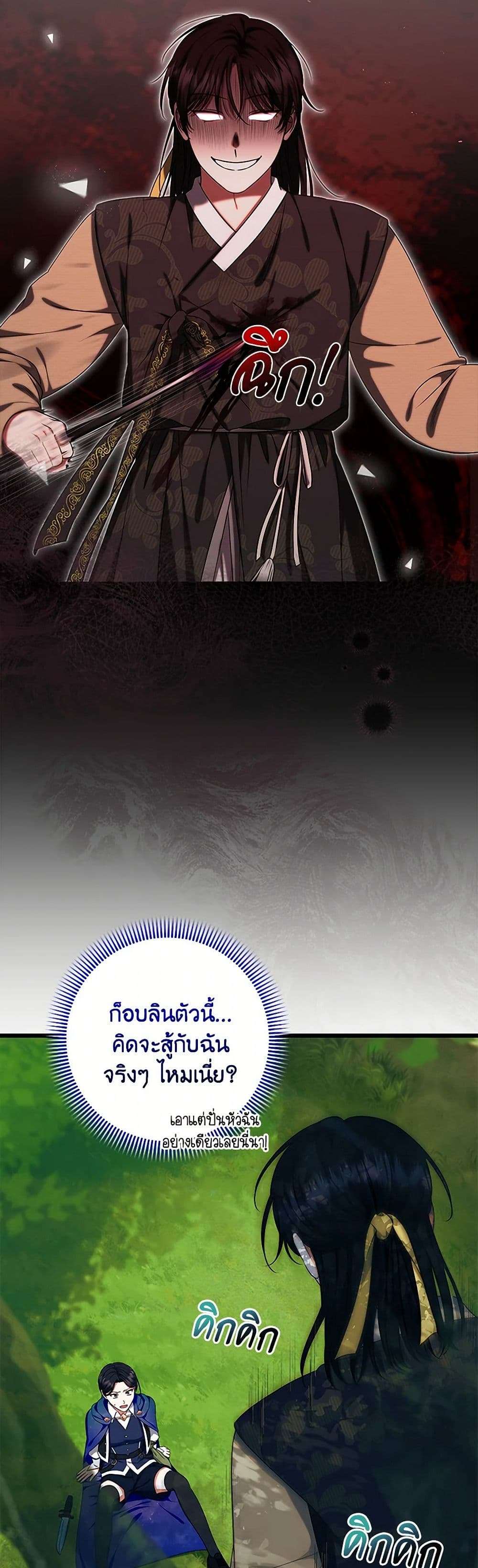 Welcome to Dungeon Hotel ตอนที่ 51 4