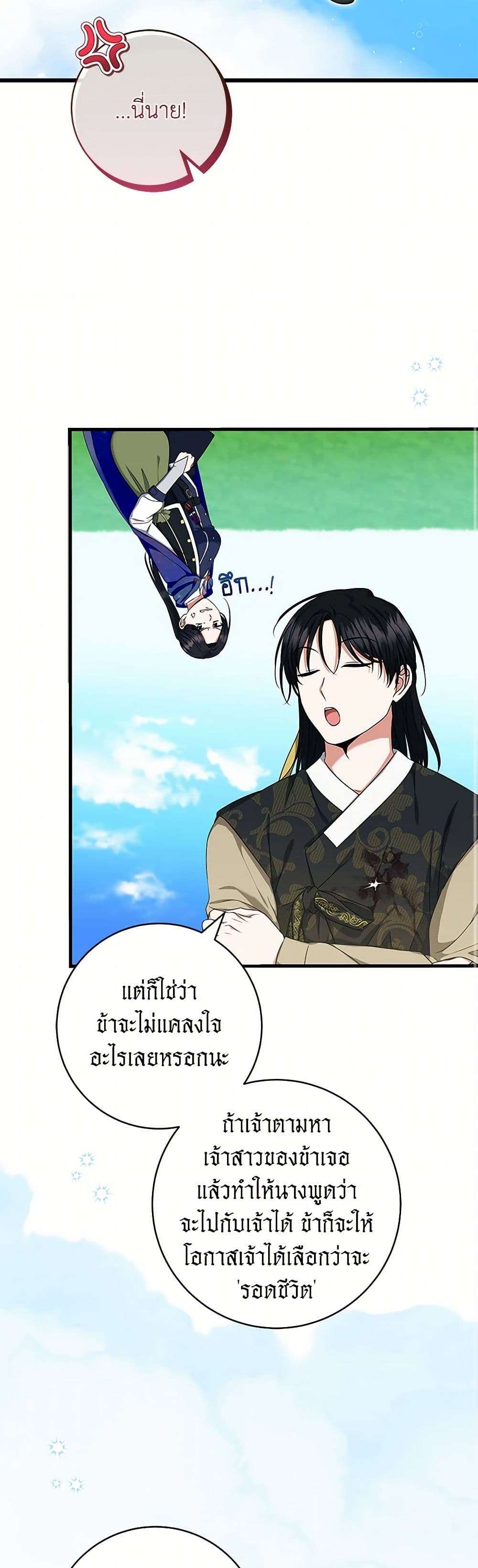 Welcome to Dungeon Hotel ตอนที่ 51 14