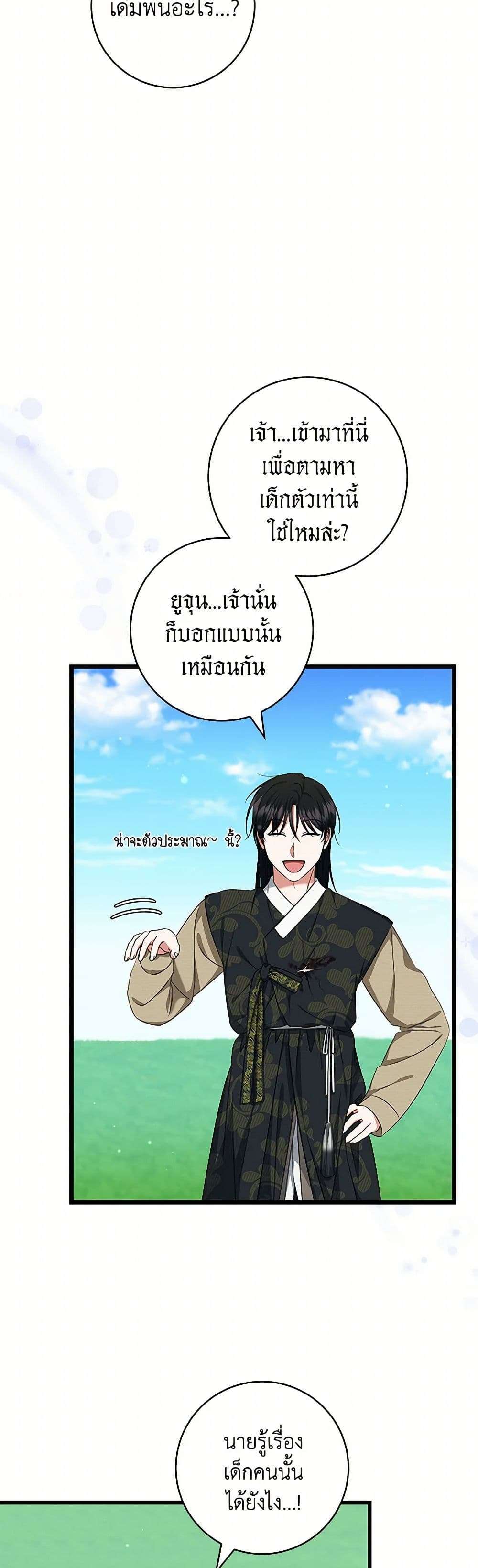 Welcome to Dungeon Hotel ตอนที่ 51 11