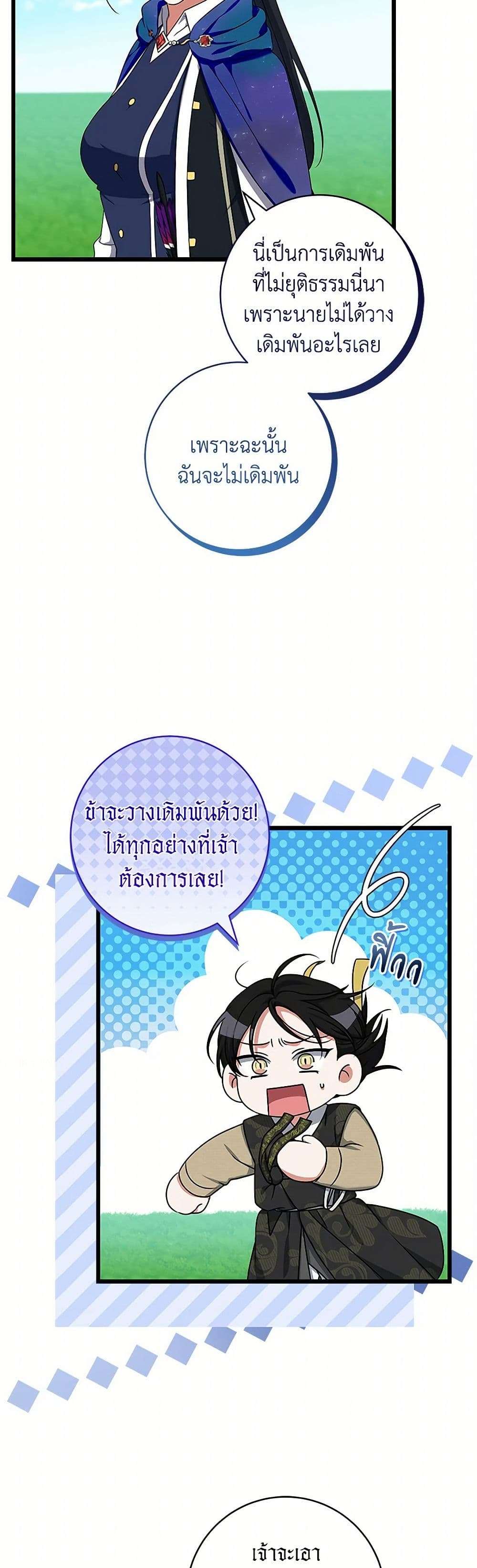 Welcome to Dungeon Hotel ตอนที่ 51 20