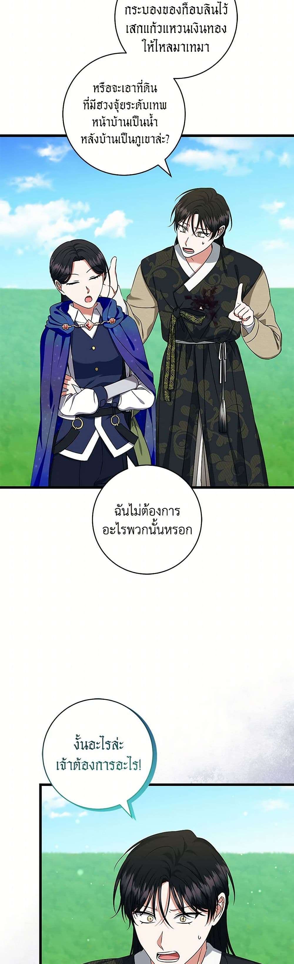 Welcome to Dungeon Hotel ตอนที่ 51 21