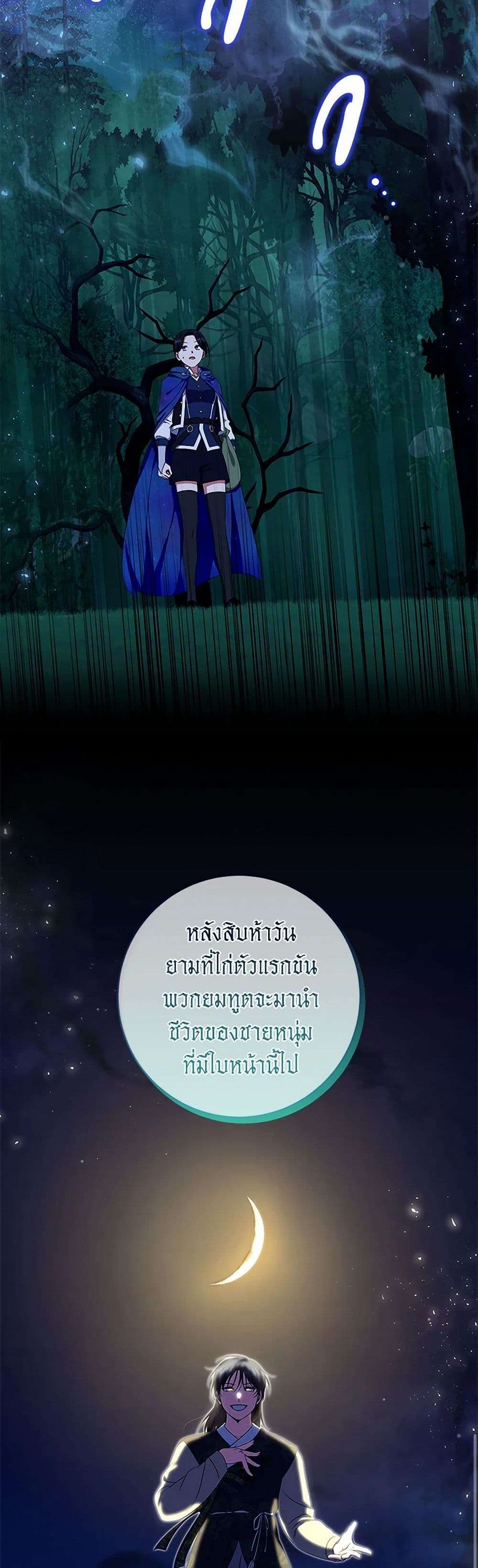 Welcome to Dungeon Hotel ตอนที่ 51 25