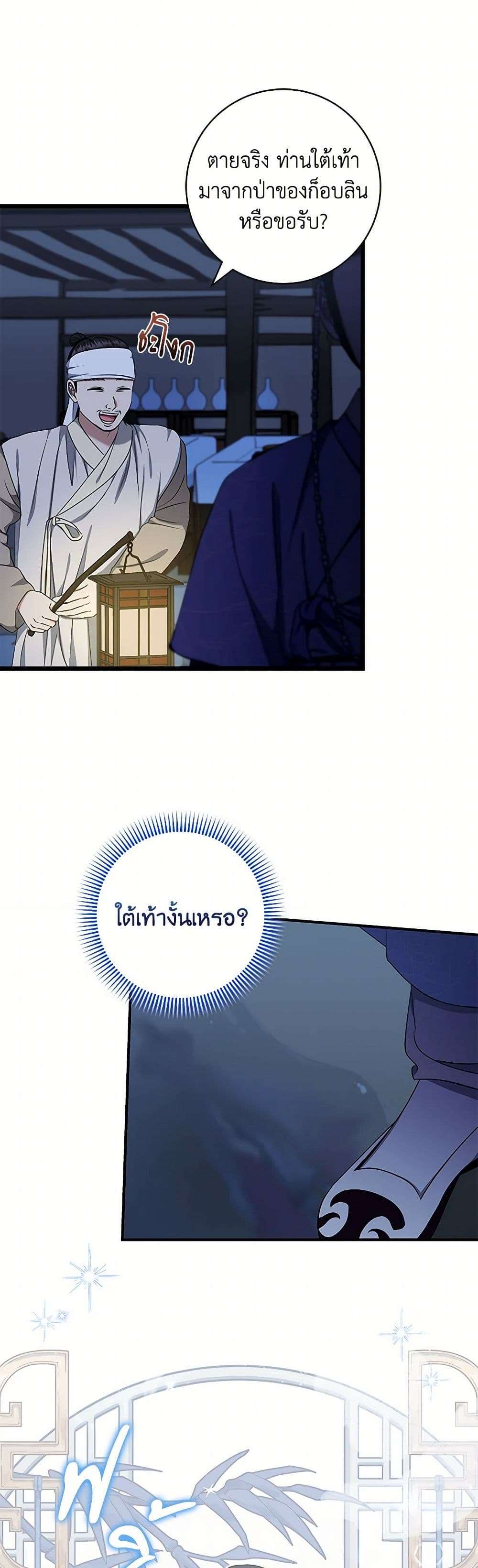 Welcome to Dungeon Hotel ตอนที่ 51 30