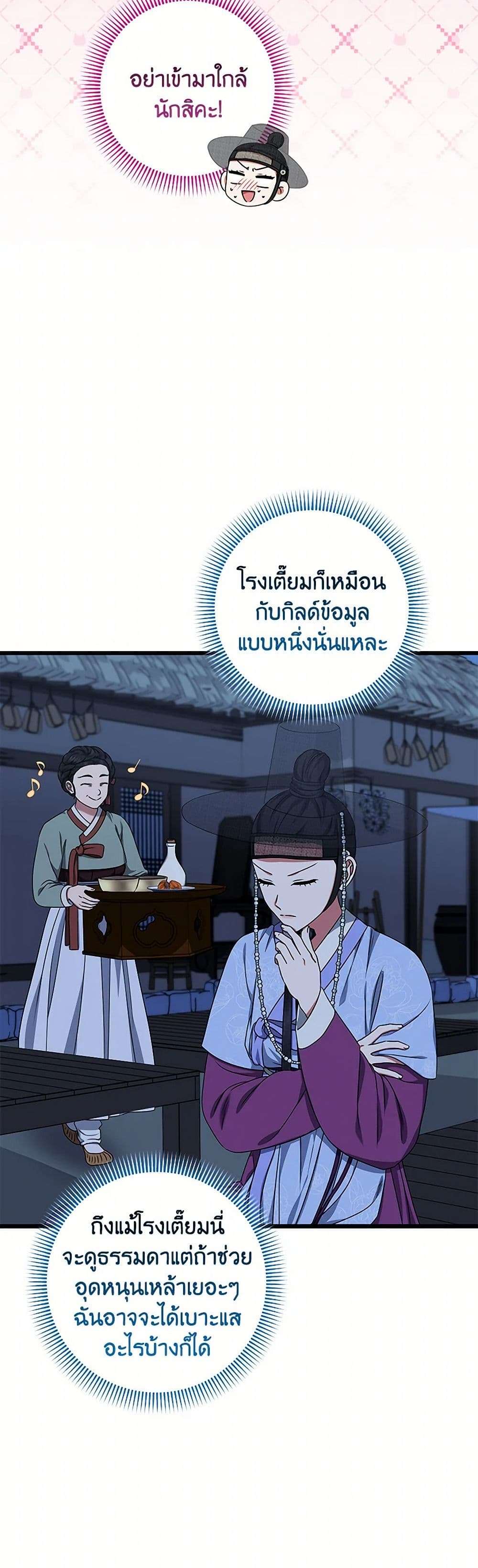 Welcome to Dungeon Hotel ตอนที่ 51 36