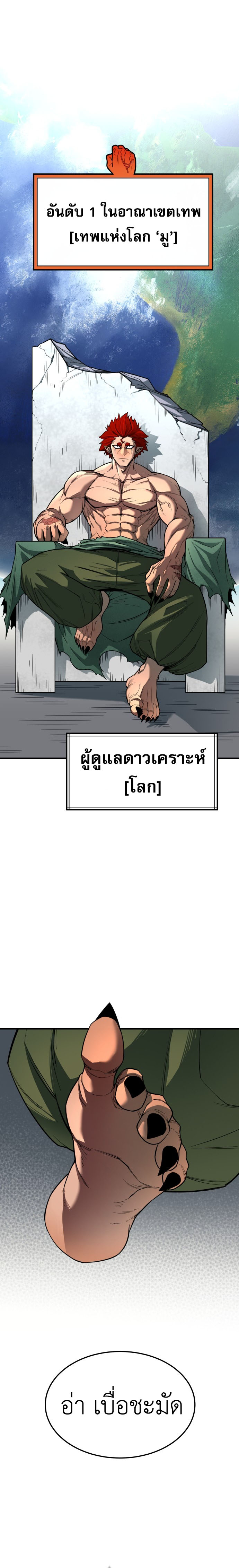 The School Life of the Earth Leader ตอนที่ 1 7