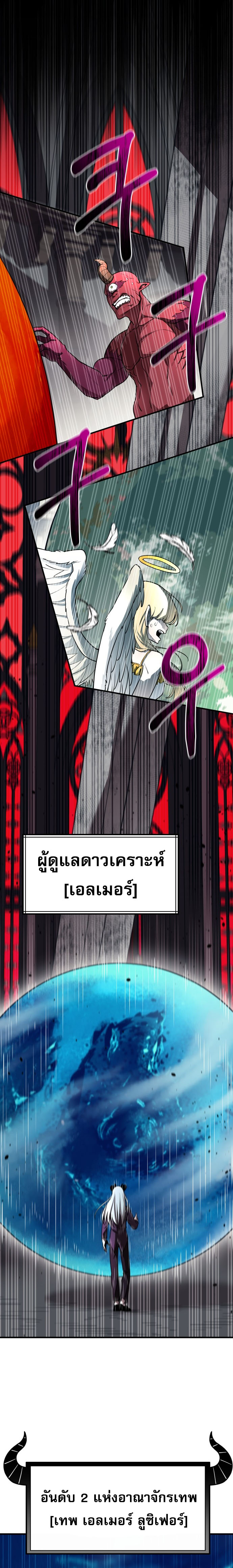 The School Life of the Earth Leader ตอนที่ 1 10