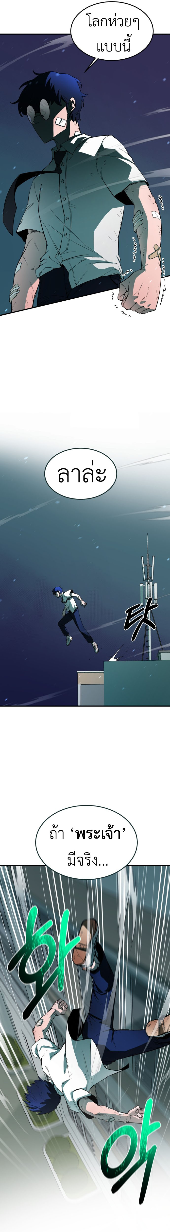 The School Life of the Earth Leader ตอนที่ 1 26