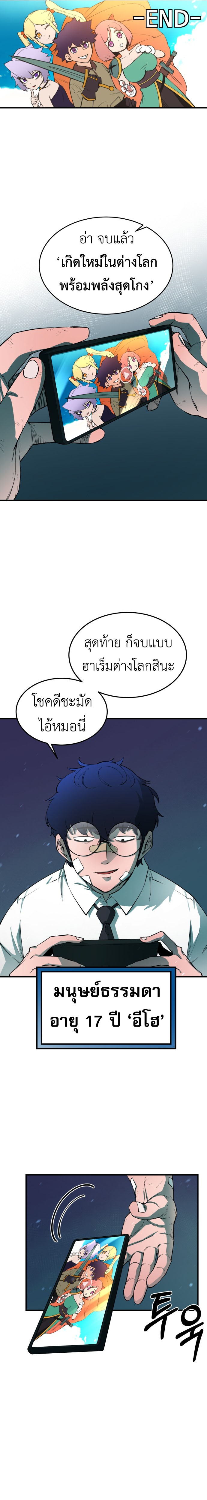 The School Life of the Earth Leader ตอนที่ 1 24