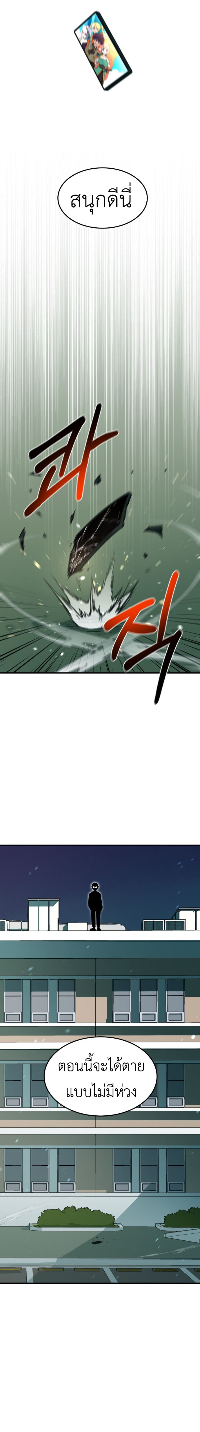 The School Life of the Earth Leader ตอนที่ 1 25