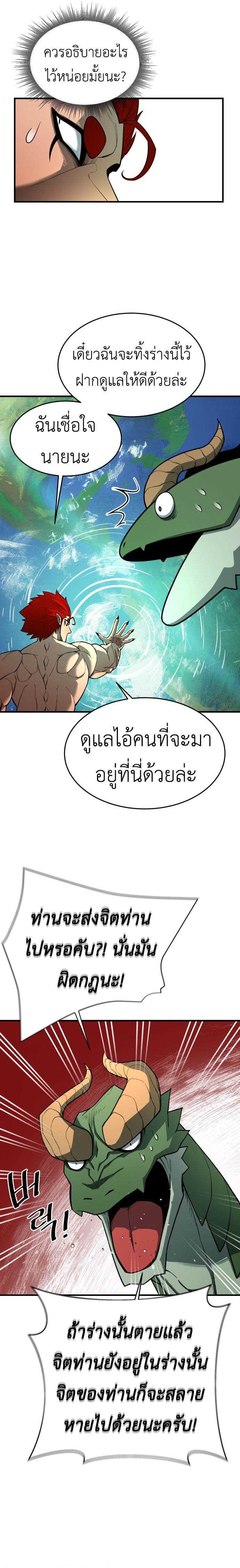 The School Life of the Earth Leader ตอนที่ 1 21