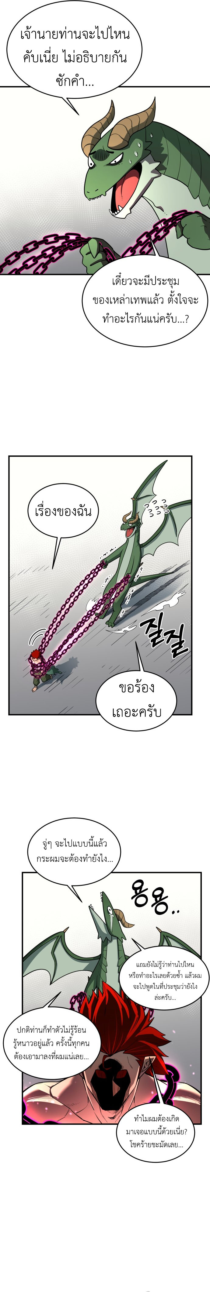 The School Life of the Earth Leader ตอนที่ 1 17