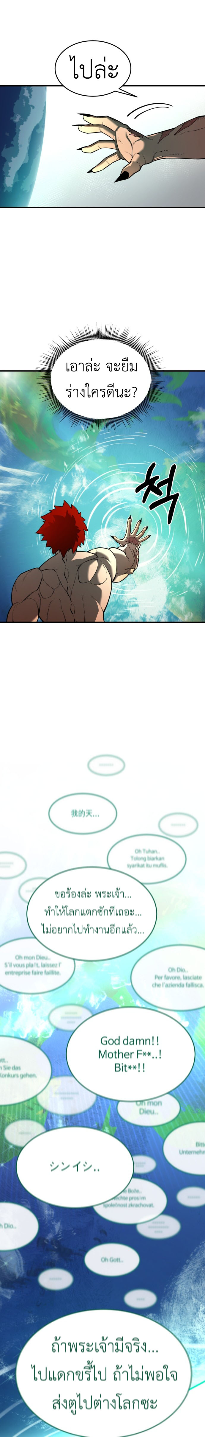 The School Life of the Earth Leader ตอนที่ 1 19