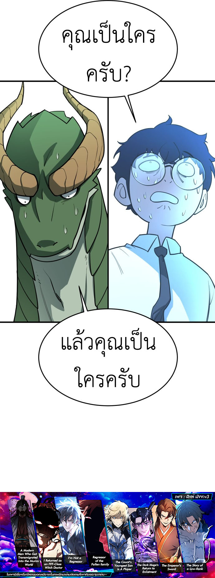 The School Life of the Earth Leader ตอนที่ 1 31