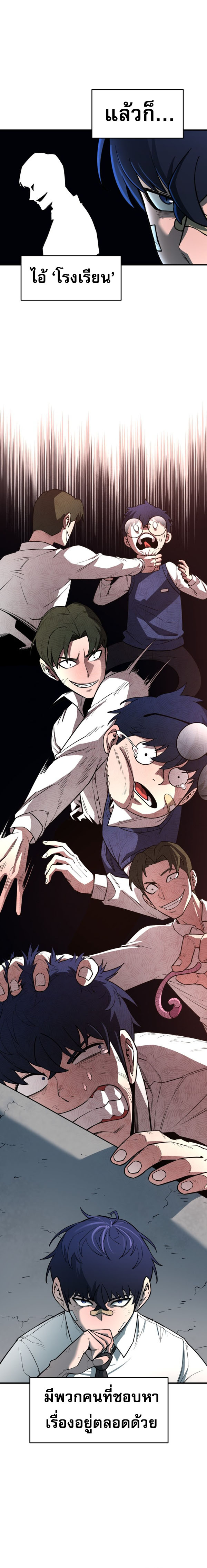 The School Life of the Earth Leader ตอนที่ 2 9