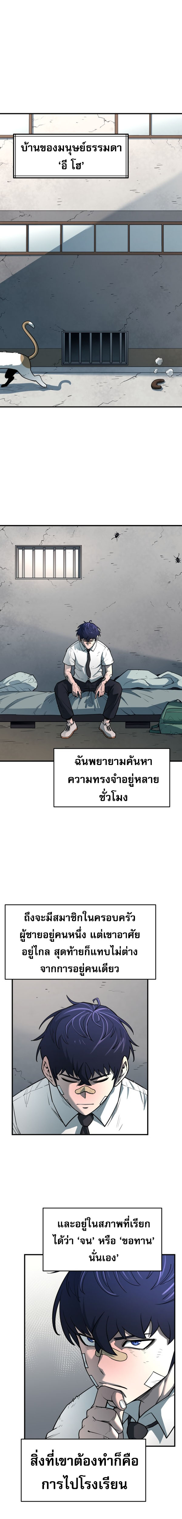 The School Life of the Earth Leader ตอนที่ 2 8