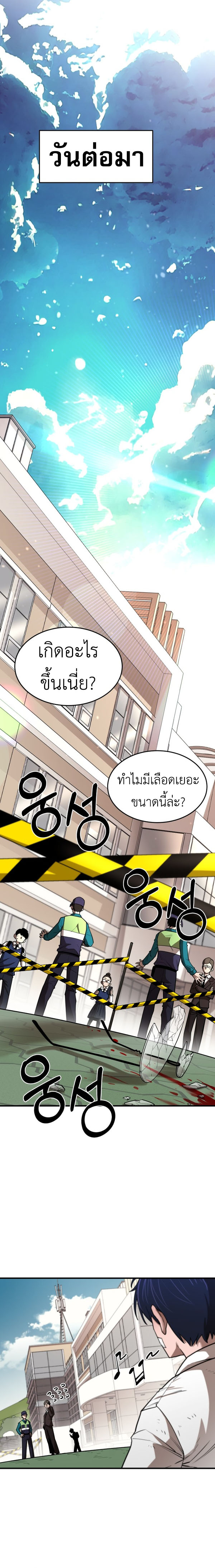 The School Life of the Earth Leader ตอนที่ 2 12