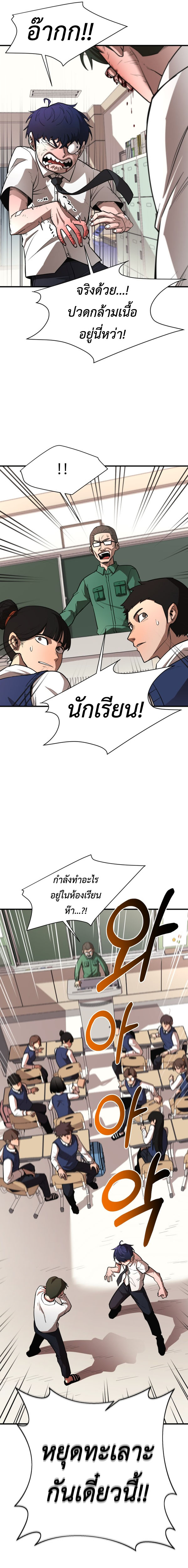 The School Life of the Earth Leader ตอนที่ 2 20