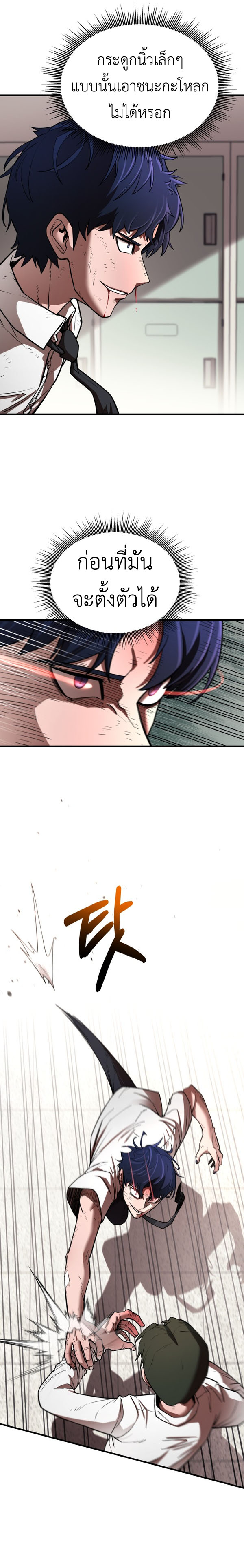 The School Life of the Earth Leader ตอนที่ 2 25