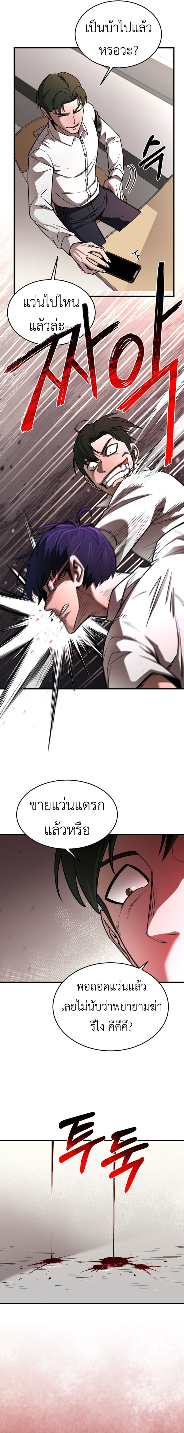 The School Life of the Earth Leader ตอนที่ 2 16