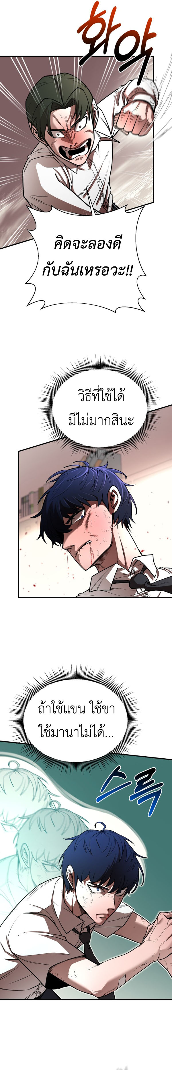 The School Life of the Earth Leader ตอนที่ 2 23