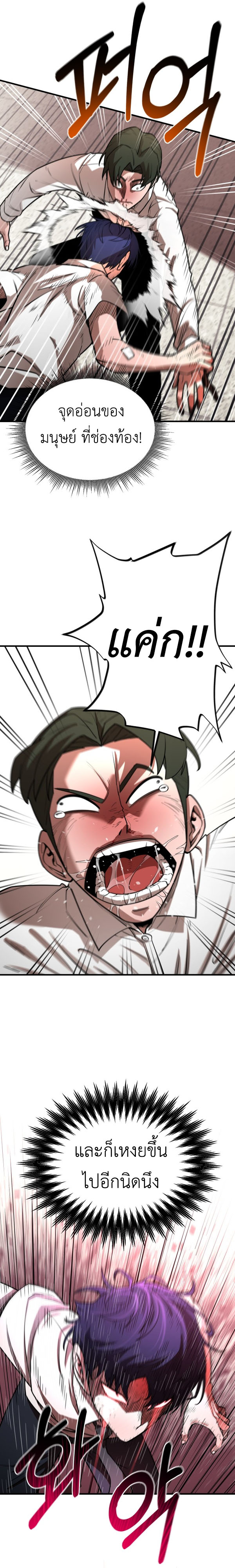 The School Life of the Earth Leader ตอนที่ 2 26