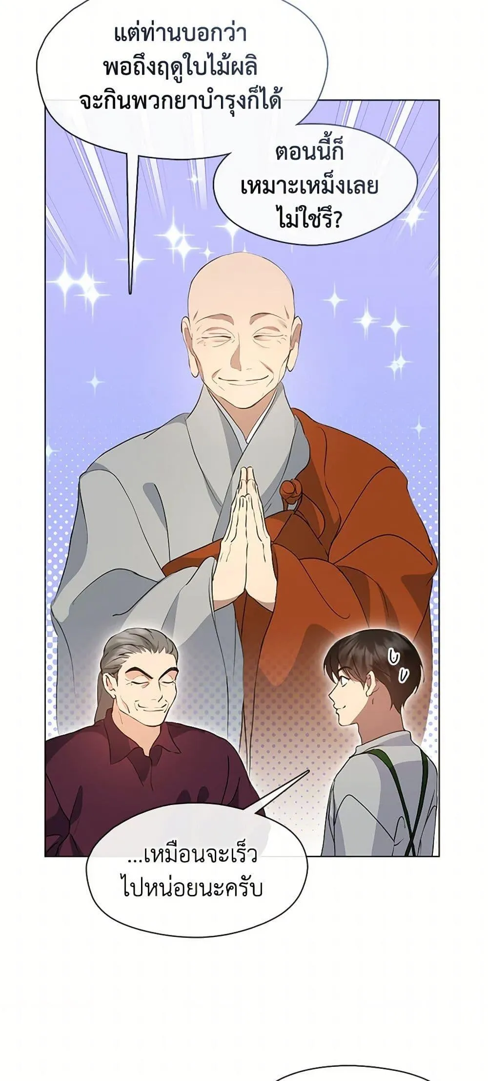 Afterlife Diner ตอนที่ 53 11