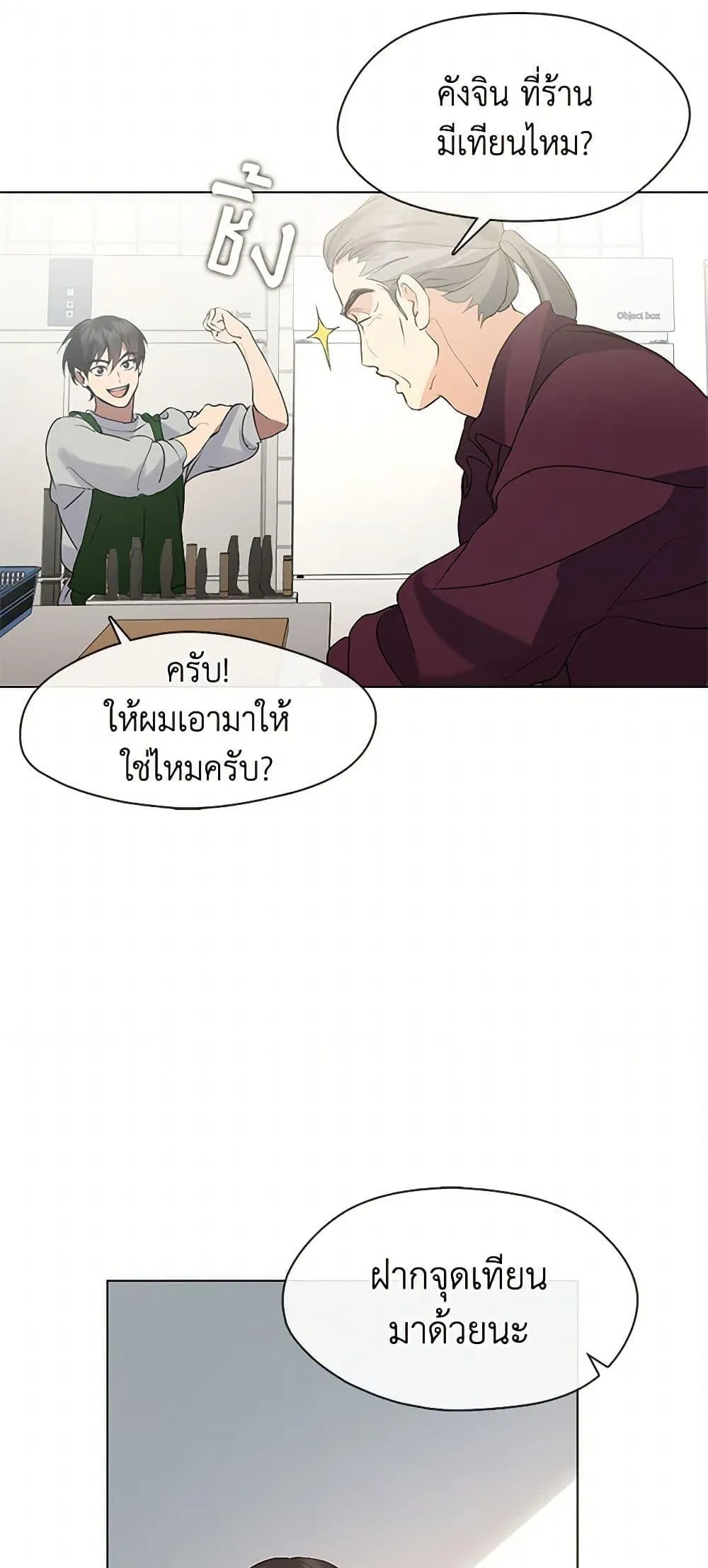 Afterlife Diner ตอนที่ 53 21